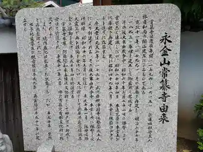 常纂寺の歴史