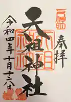 下神明天祖神社(東京都)