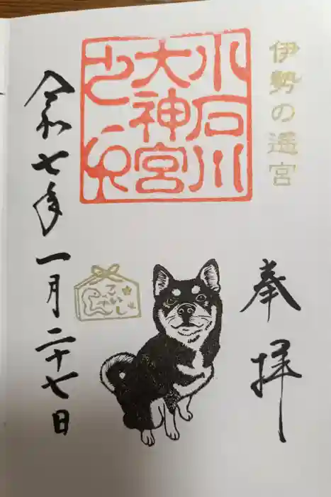 【閉業】小石川大神宮の御朱印