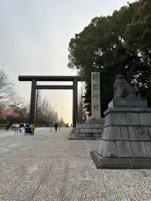 靖國神社(東京都)