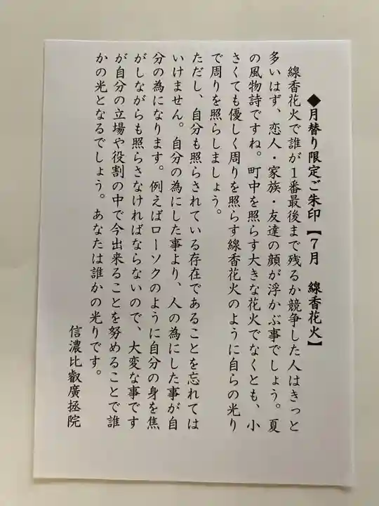 信濃比叡廣拯院(長野県)