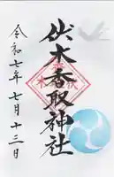 伏木香取神社(茨城県)