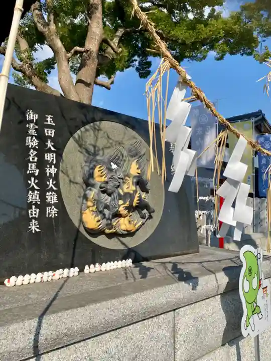 玉田神社(京都府)