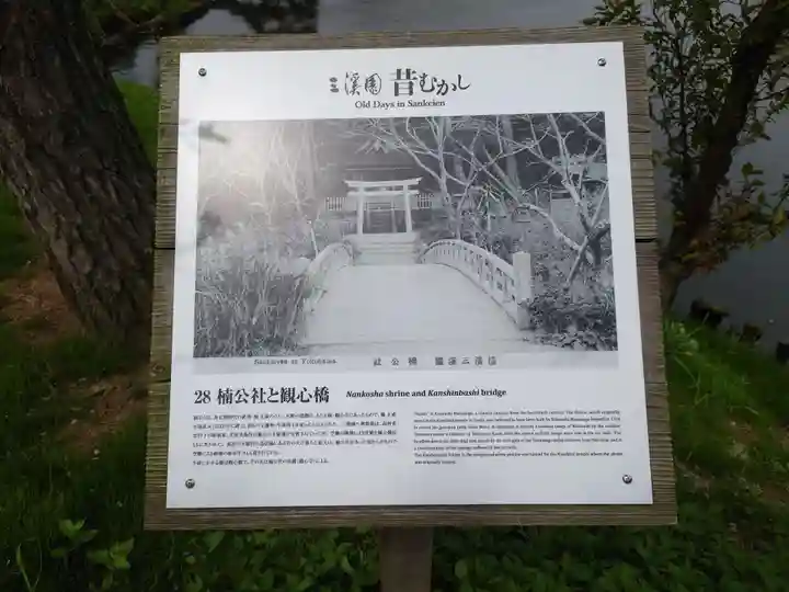 三渓園天満宮(神奈川県)