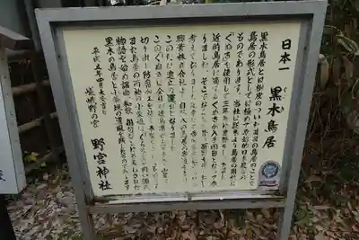 野宮神社のその他建物