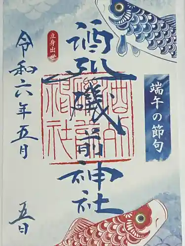 酒列磯前神社(茨城県)