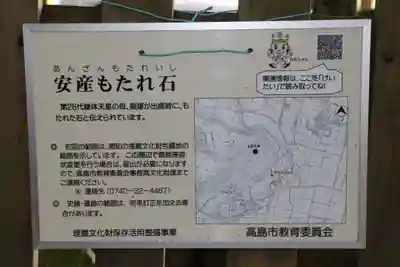 三尾神社 旧跡(滋賀県)