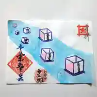 智弘院の御朱印