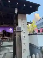 永代寺(東京都)