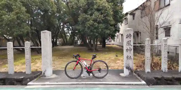 時風神社(奈良県)