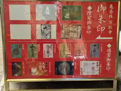 万松寺(愛知県)