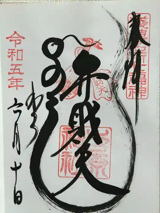 吉原神社(東京都)