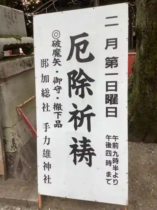 手力雄神社のその他建物