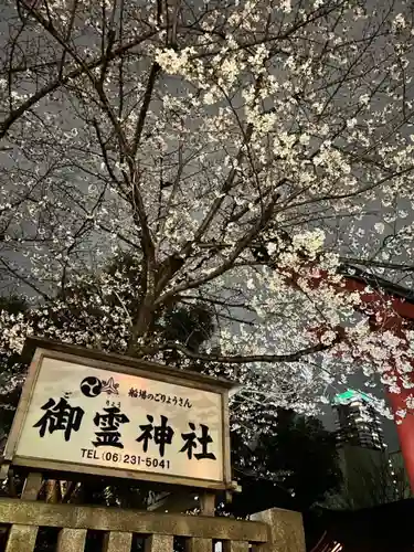 御霊神社(大阪府)