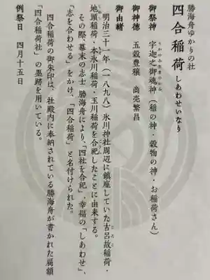 四合稲荷神社の御朱印