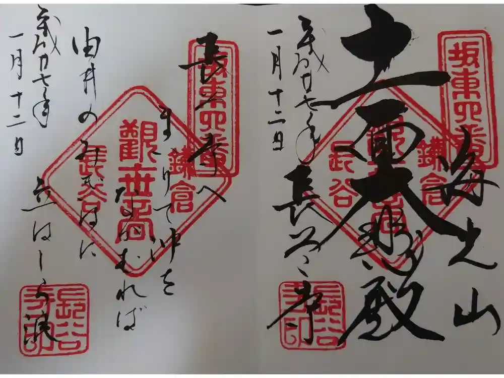 長谷寺の御朱印