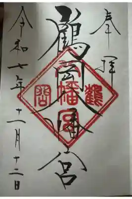 目の前でお書き入れしていただいた御朱印。書いていただく方によってお書き入れの雰囲気が異なります。書き置きの御朱印も用意されていました。繁忙時は書き置きのみになるので、機会があれば、今回とは違う方にお書き入れの御朱印をいただきたいです。