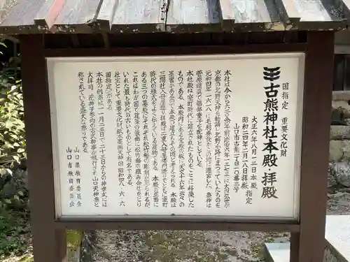古熊神社の歴史