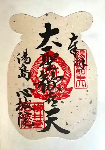 心城院の御朱印 2025年04月