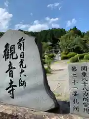 観音寺の御朱印