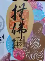 善光寺の御朱印