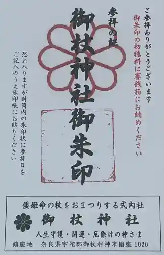 御杖神社の{uncategorized: "未分類", other: "その他", undefined: "問題あり", building: "その他建物", grave: "お墓", sacred_gate: "鳥居", guardian: "狛犬", statue: "像", buddha: "仏像", history: "歴史", nature: "自然", garden: "庭園", animal: "動物", pagoda: "塔", temizu: "手水舎", mountain_gate: "山門・神門", sanctuary: "本殿・本堂", subordinate: "末社・摂社", art: "芸術", scenery: "景色", jizo: "地蔵", ema: "絵馬", goshuin: "御朱印", omikuji: "おみくじ", items: "授与品その他", amulet: "お守り", goshuincho: "御朱印帳", eats: "食事", festival: "お祭り", votive_dance: "神楽", shichigosan: "七五三参", wedding: "結婚式", experience: "体験その他", initially: "初詣", around: "周辺", anti_infection: "感染症対策"}