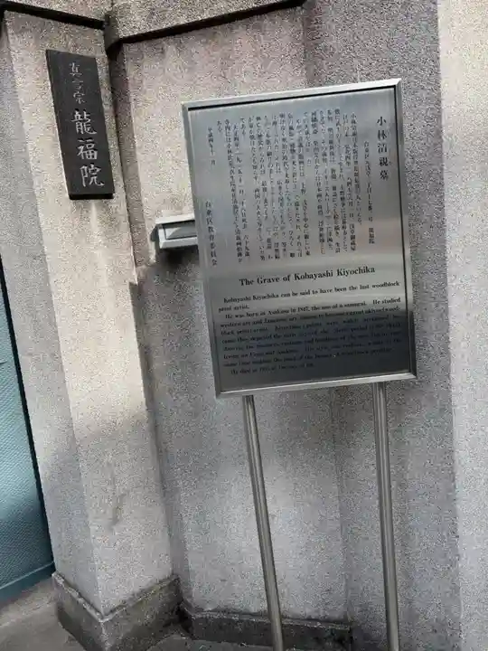 龍福院(東京都)