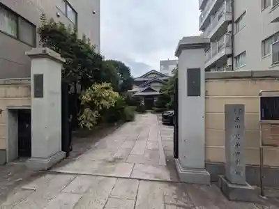 聖徳寺(東京都)