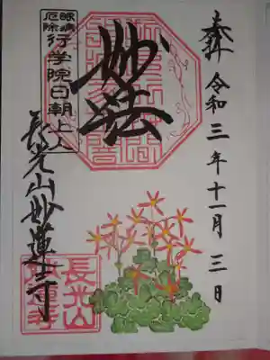 御朱印　＜大文字草＞
