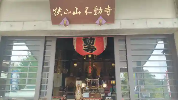 狭山山不動寺(埼玉県)