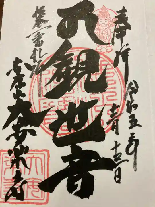 大安楽寺(長野県)