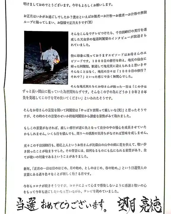 日蓮宗 総本山 塔頭 定林坊(じょうりんぼう)の授与品その他