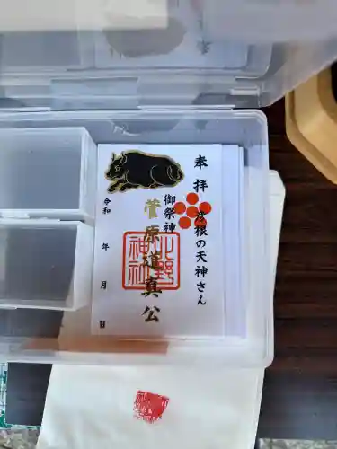 天満宮北野神社の御朱印