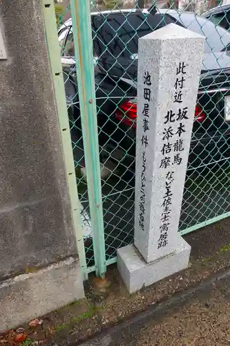 後白河院御聖蹟　法住寺のその他建物