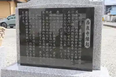 西泉寺の歴史