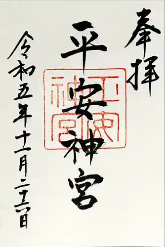 平安神宮(京都府)