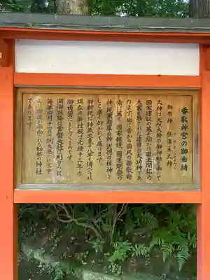 香取神宮の歴史