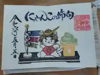 阿邪訶根神社の御朱印