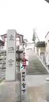 水戸東照宮のその他建物