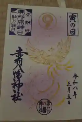 書き入れ　500円
最強開運日