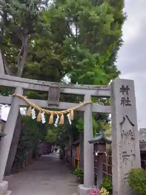 戸越八幡神社(東京都)