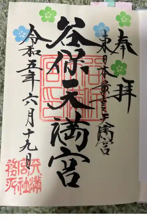 記念すべき初御朱印