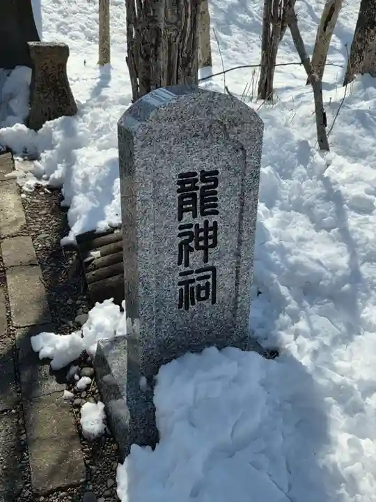 龍神社(釧路厳島神社)(北海道)