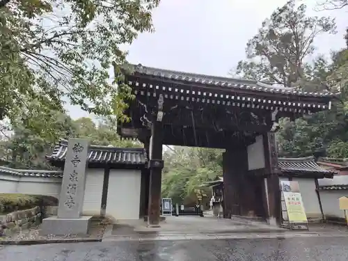 御寺 泉涌寺(京都府)