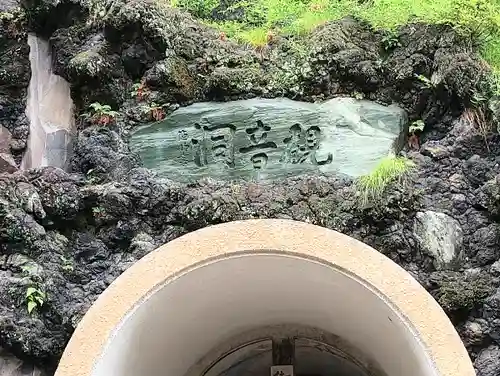 観音山慈眼院（高崎観音）(群馬県)