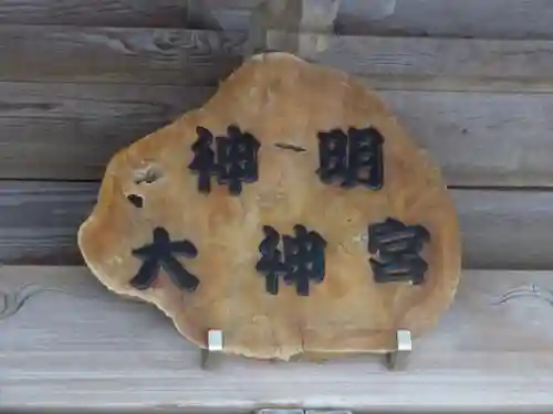 神明大神宮のその他建物