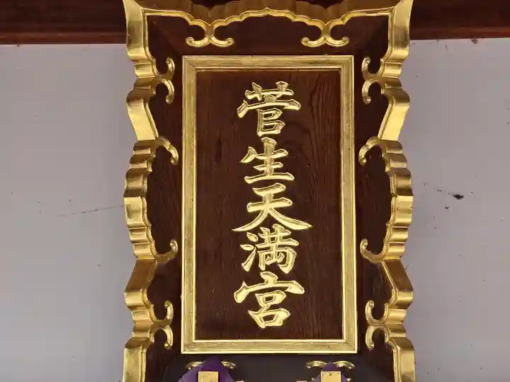 菅生神社(大阪府)