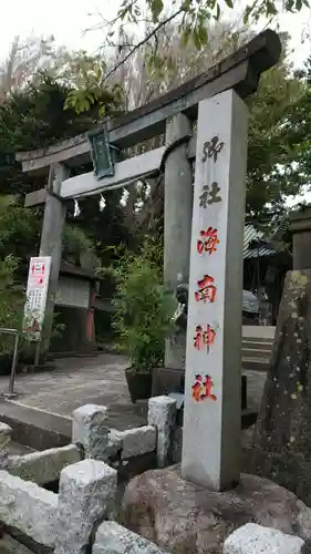 海南神社の鳥居