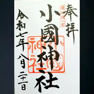 小國神社の御朱印