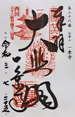 一乗寺(兵庫県)